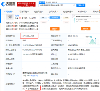 小米成立自有房屋租賃公司，注冊資本6.7億，拓展信息系統(tǒng)集成服務新領域