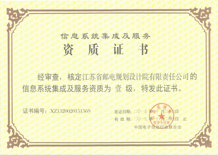 信息系統(tǒng)集成及服務(wù)資質(zhì)證書 企業(yè)數(shù)字化轉(zhuǎn)型的“通行證”與“定心丸”