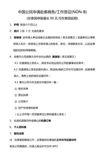 泰國商務留學簽證 北京領區專享，拒簽全退，品質無憂
